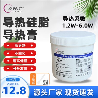 LED电子电器用导热硅脂1KG-100g CPU散热膏导热硅脂系数1.2-6.0w