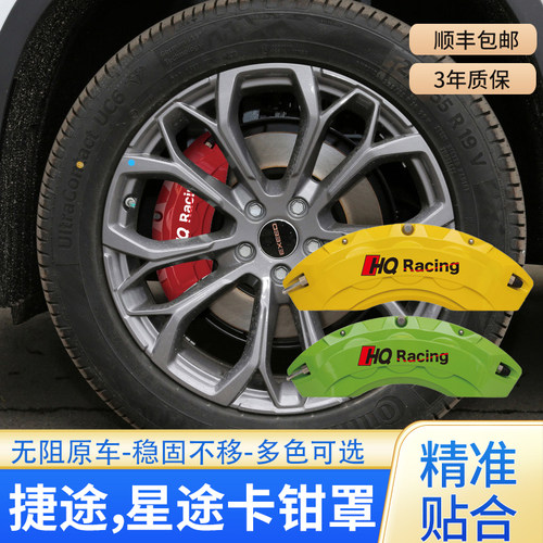 适用于捷途X70/X90/X95/大圣铝合金刹车卡钳罩套轮毂鲍鱼改装配件