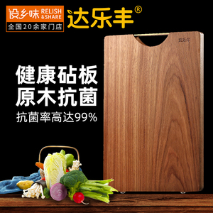 达乐丰整木实木砧板乌檀木抗菌菜板案板家用菜板擀面板顺电设乡味