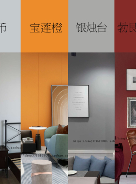 净味乳胶漆银币银烛台勃艮地红橙色彩色室内自刷墙漆内墙涂料水漆