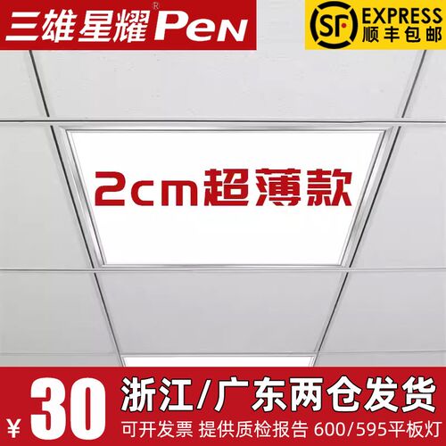 超薄集成吊顶600x600led平板灯60x60LED面板灯铝扣板矿棉板工程灯