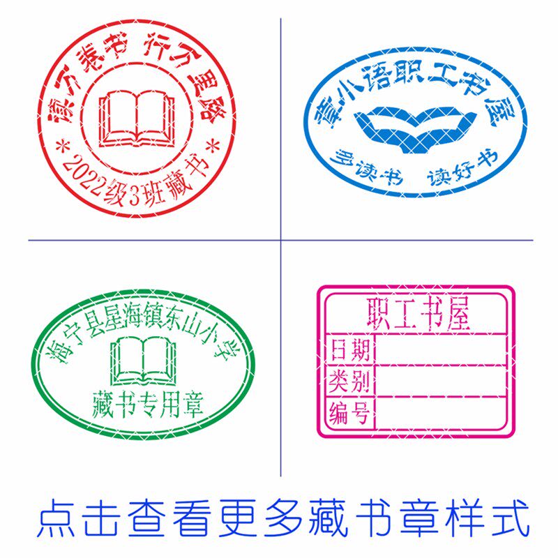 幼儿园图书角儿童绘本馆阅览室卡通藏书印章制作学生书本章印订做