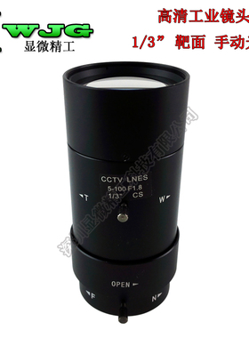高清 工业镜头 1/3 靶面 5-100mm 变焦镜头 手动光圈 CS接口