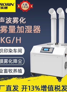 多乐信超声波加湿器DRS-18A大功率加湿雾化机纺织车间加湿机工业