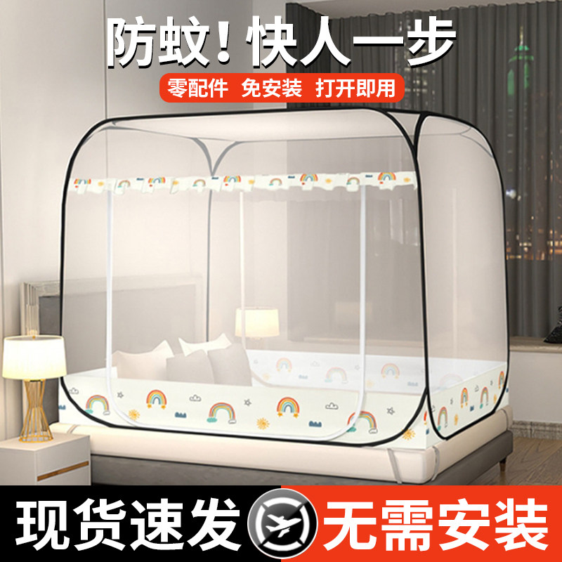 家用1.5m床2023新款蚊帐卧室免安装儿童防摔蒙古包可折叠一米五,床上用品,蚊帐,淘宝优惠券,粉丝福利购,淘宝优惠卷