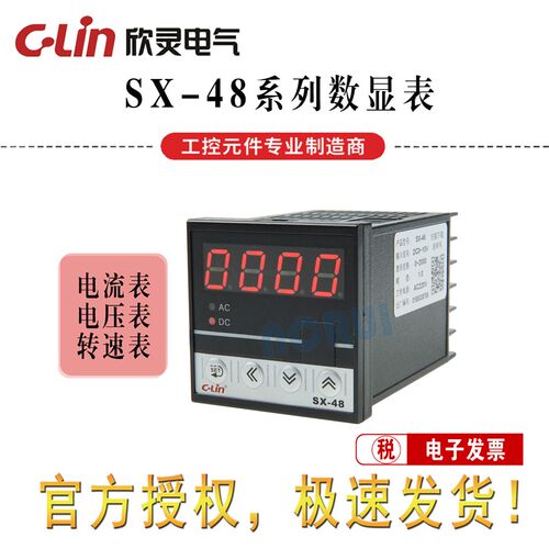 欣灵SX-48 AC5A 500V 数显电流表 电压表 转速表 DC0-10V/2000转