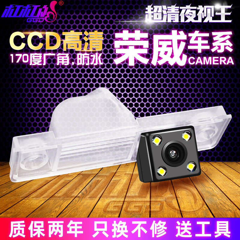 适用荣威350/550/W5夜视超高清倒车影像后视摄像头
