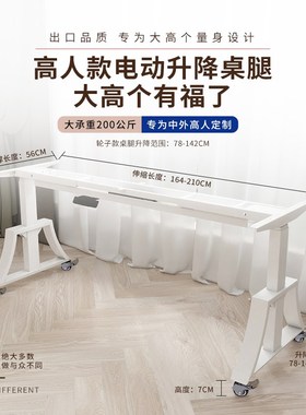 伟博德美GR01电动升降桌腿双电机桌架大承重高个子2米可用大行程
