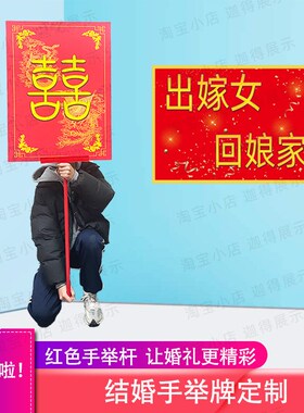 结婚迎亲铝合金手举牌杆子红色国风喜庆婚庆手持手拿KT板广告牌