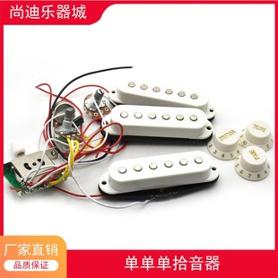 高档ST 500K电位器连接线 电吉他单单单拾音器全套线路带拾音器