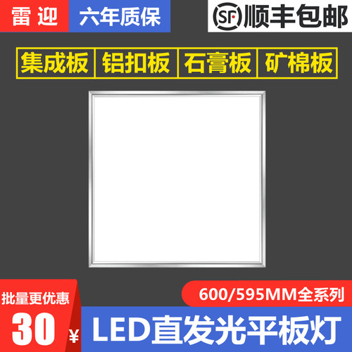 集成吊顶600x600led平板灯600x600LED面板灯石膏矿棉板工程灯