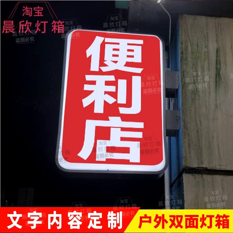 便利店灯箱广告牌商店士多店小卖部led发光灯箱广告 灯箱广告牌