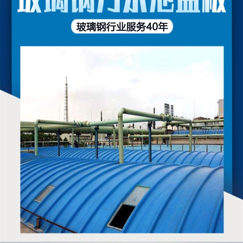 玻璃钢拱形盖板污水蓄水池密封集气罩FRP拉挤平板盖板可滑动盖板