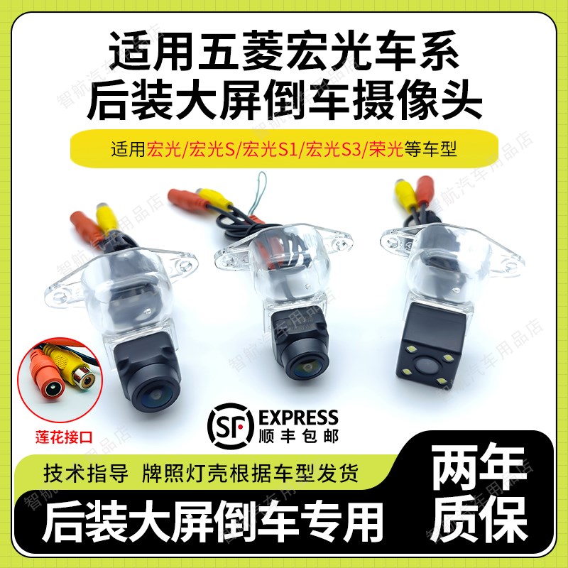 五菱宏光S/S1/S3荣光V之光宏光V荣光新卡小卡高清倒车影像摄像头