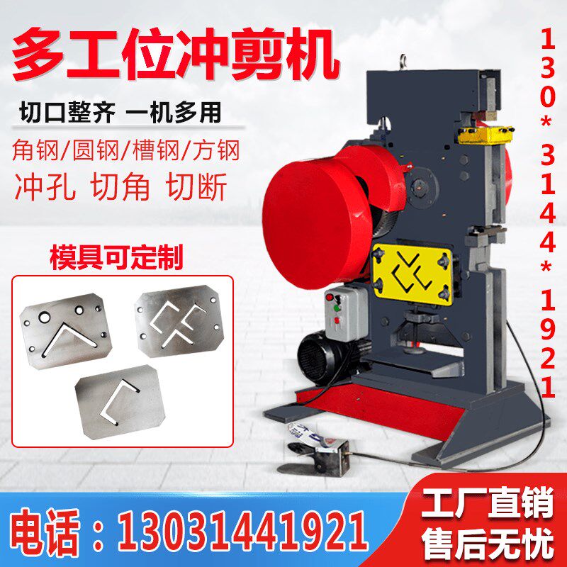角铁槽钢切断机多功能联合冲剪机小型冲孔机打孔机角钢扁钢切割机