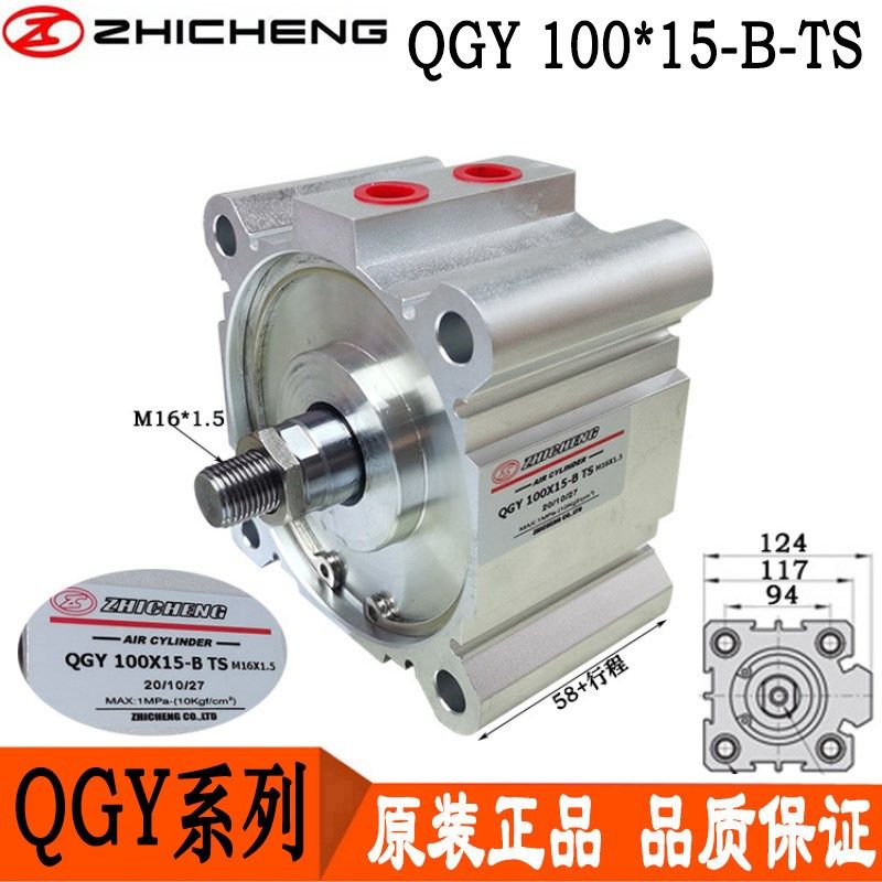 QGY 100*15*20*25*30*35*50*60-B原装肇庆志成气动超薄薄型气缸