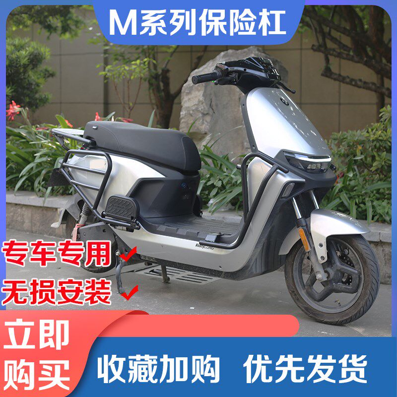 适用九/号电动车M85C/M80C护杠保险杠防摔装甲M95c保护架改装配件图片