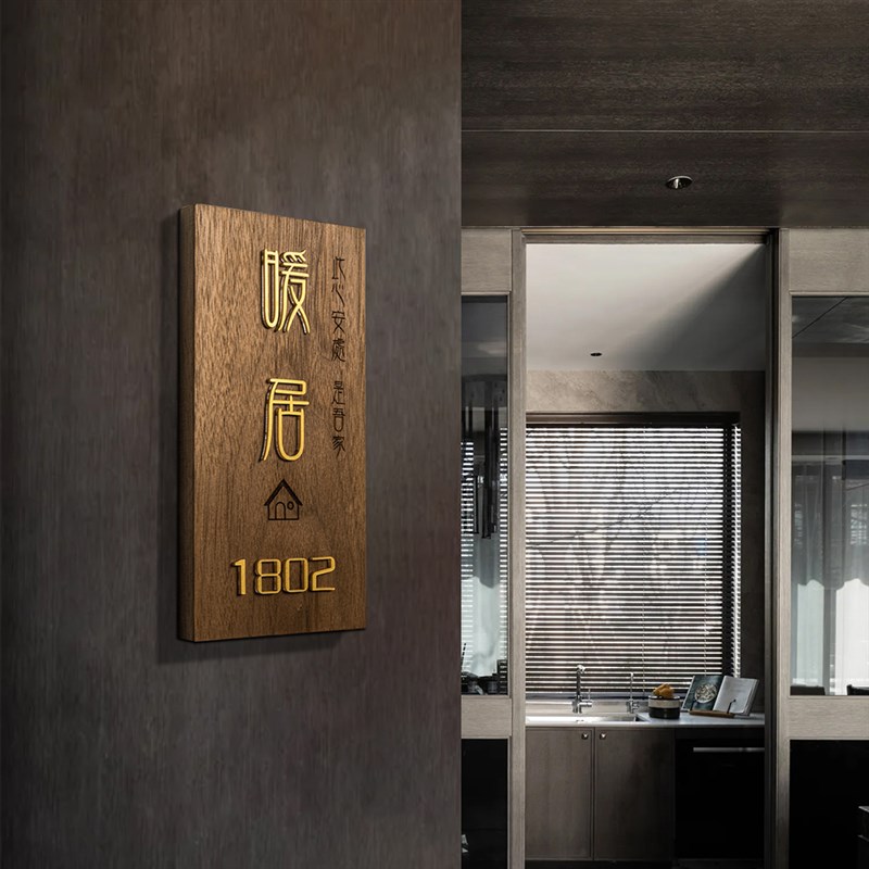 黑胡桃实木家用入户门口立体门牌暖居门牌定制门牌号码牌家用数字