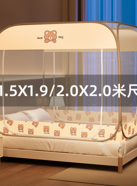 a类免安装蚊帐家用2024新款1米5床150x190蒙古包2米x2米全底1米35