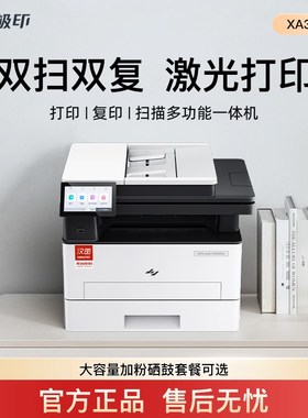 极印XA356DNL黑白激光打印机自动双面复印扫描多功能一体机商务办