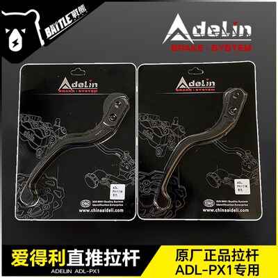 Adelin爱得利直推上泵拉杆PX1改装手把牛角直推式铝合金刹车把手