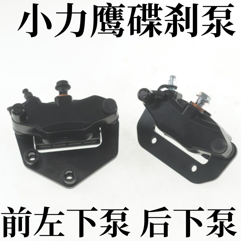 电动车后碟刹下泵刹车卡钳电瓶车改装碟刹油泵小力鹰前后刹车下泵