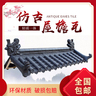 仿古一体屋檐瓦树脂中式庭院门头围墙屋顶装饰塑料瓦片琉璃古建瓦