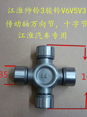 适用于江淮货车帅铃3H330骏铃V6V5V3传动轴万向节十字轴节原厂