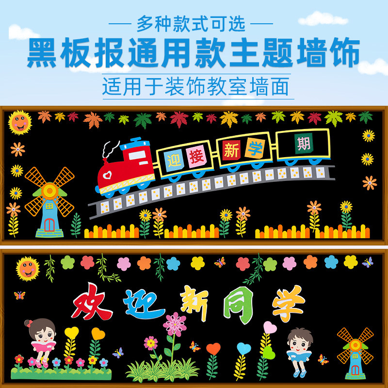 开学黑板报装饰墙贴画小学一年级新学期教室布置班级文化墙主题墙,家居饰品,文化墙贴,淘宝优惠券,粉丝福利购,淘宝优惠卷