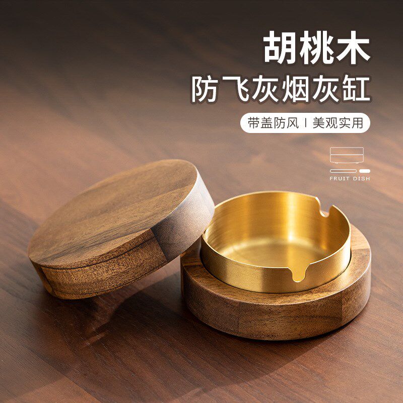 胡桃木烟灰缸 创意个性小号办公客厅茶几带盖防飞灰烟缸摆件