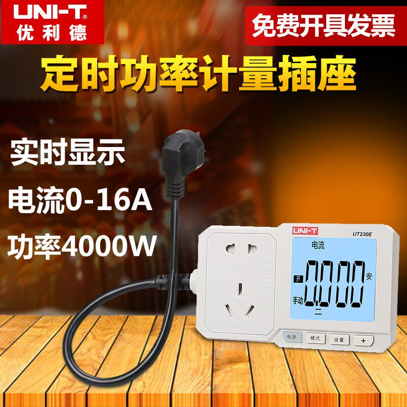 优利德UT230E电量功率计量插座功率计10A/16A电表电度表检测计