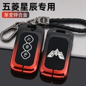 适用22五菱星辰钥匙套2023款 佳辰汽车遥控保护包扣金属 五菱星光