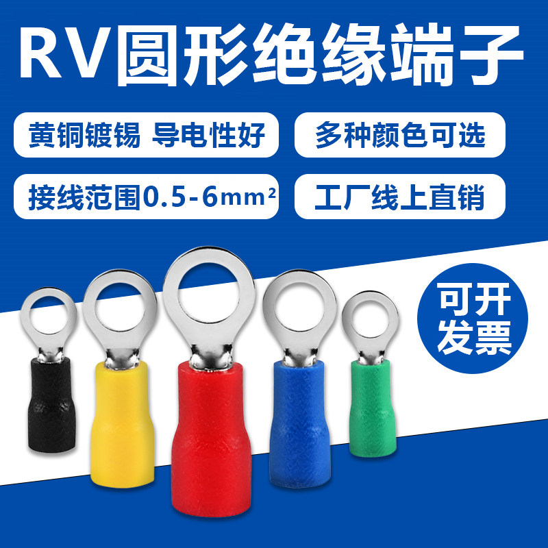 接线端子RV1.25-3.2冷压欧式圆型2/3.5/5.5/4/5/6/8S预绝缘铜鼻子