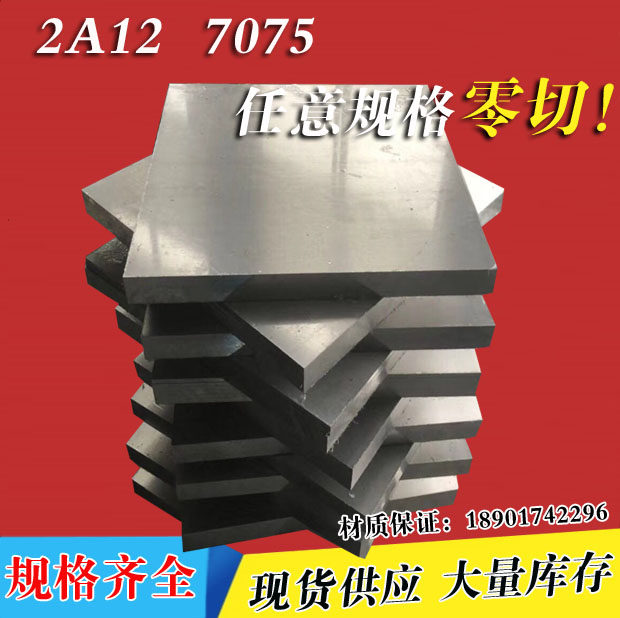 2A12t4铝板6061 6082 7075T6铝棒LY12  6063铝合金板厚度6 8 20mm