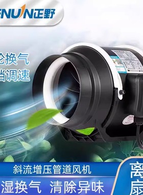 正野(GENUIN)商用管道风机斜流增压换气扇大吸力排气扇强力