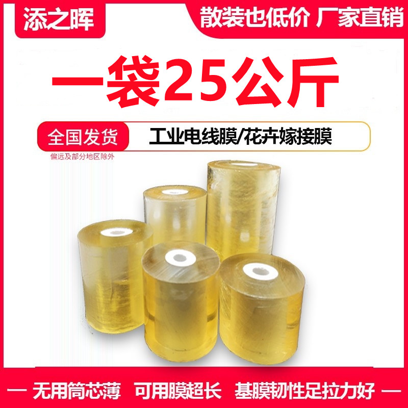 电线膜pvc缠绕膜透明自粘打包膜免打结拉伸果树嫁接膜薄膜缠绕膜