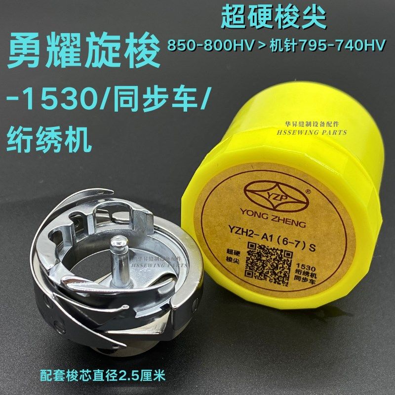 1530人字车旋梭 同步车6-7梭头 绗绣机专用超硬梭尖 勇耀旋梭梭床,生活电器,缝纫机配件,淘宝优惠券,粉丝福利购,淘宝优惠卷