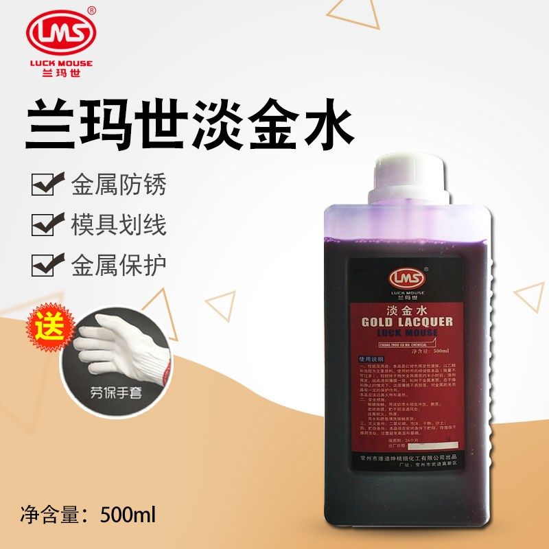 淡紫色淡金水金属防锈水模具机械划线液检测水标记液500ML