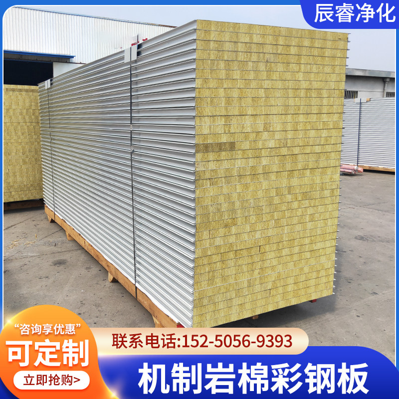 机制岩棉彩钢板净化洁净轻质隔墙板保温板复合夹芯防火屋顶隔热板,基础建材,墙体外保温体系,淘宝优惠券,粉丝福利购,淘宝优惠卷