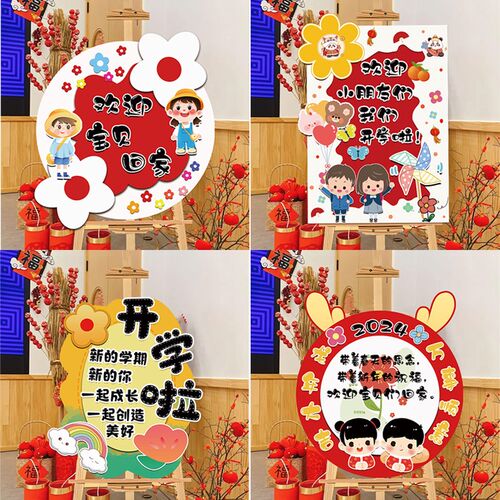 我们开学啦幼儿园开学kt环创展板仪式迎宾牌学校氛围装饰场景布置