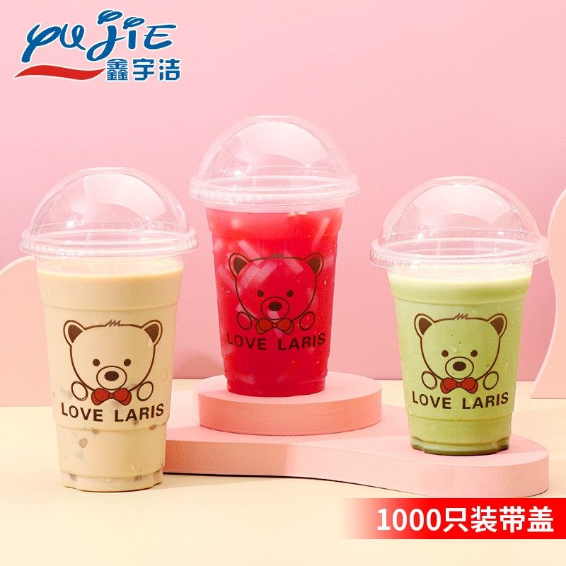 鑫宇洁一次性定制加厚塑料杯奶茶杯子500ml冷饮果汁杯带盖1000只