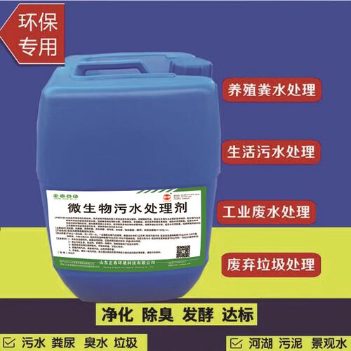 城市污水工厂废水化粪池养殖粪污处理除臭除氨氮降cod微生物菌剂