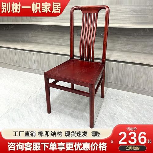 免安装实木餐椅家用中式加厚榫卯结构餐厅酒店饭店靠背椅餐桌椅子