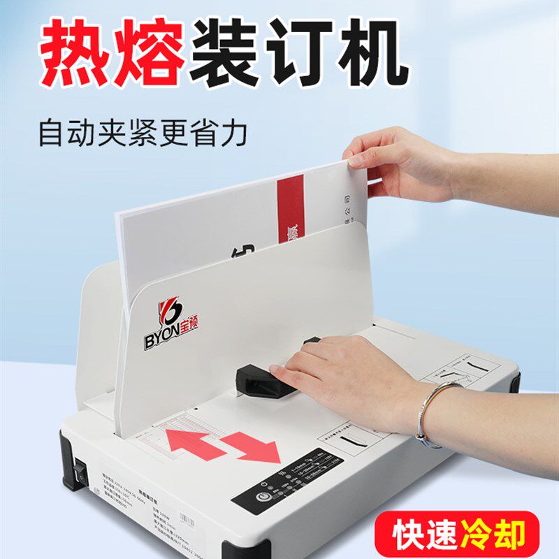 宝预熔胶条形胶订机小型家用信封胶订机全自动台式金融书籍装订机
