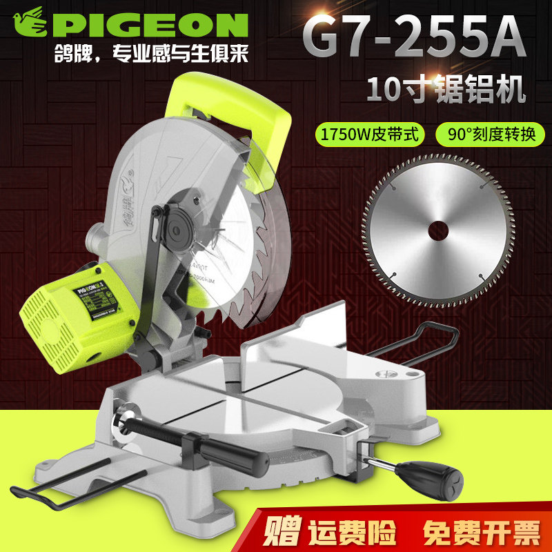 鸽牌G7-255A锯铝机10寸大功率铝合金铝材切割机多功能斜切界铝