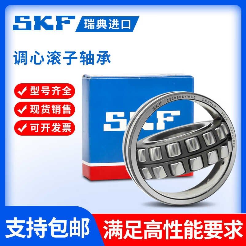 SKF进口轴承22212 22213 22214 22215 22216 22217CA/CC调心滚子