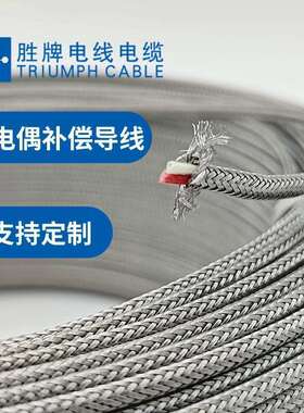 胜牌热电偶补偿导线K型KXK型J型T型补偿导线不锈钢编织护套