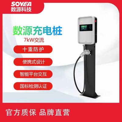 数源科技7kW交流新能源电动汽车快速充电桩充电场站运营家用充电
