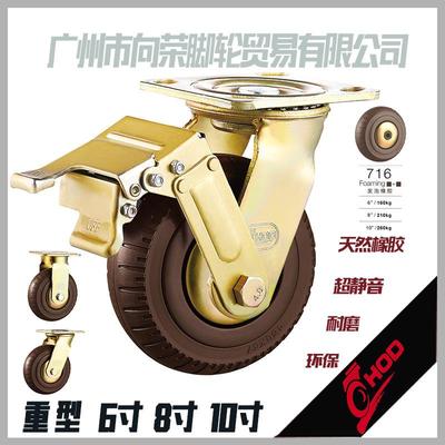 HOD厚德脚轮6810寸重型万向活动刹车静音橡胶耐磨用减震向荣款