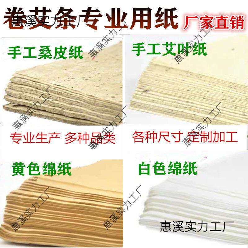 卷艾条纸艾叶纸手工桑皮纸绵纸电动手工艾条机卷条